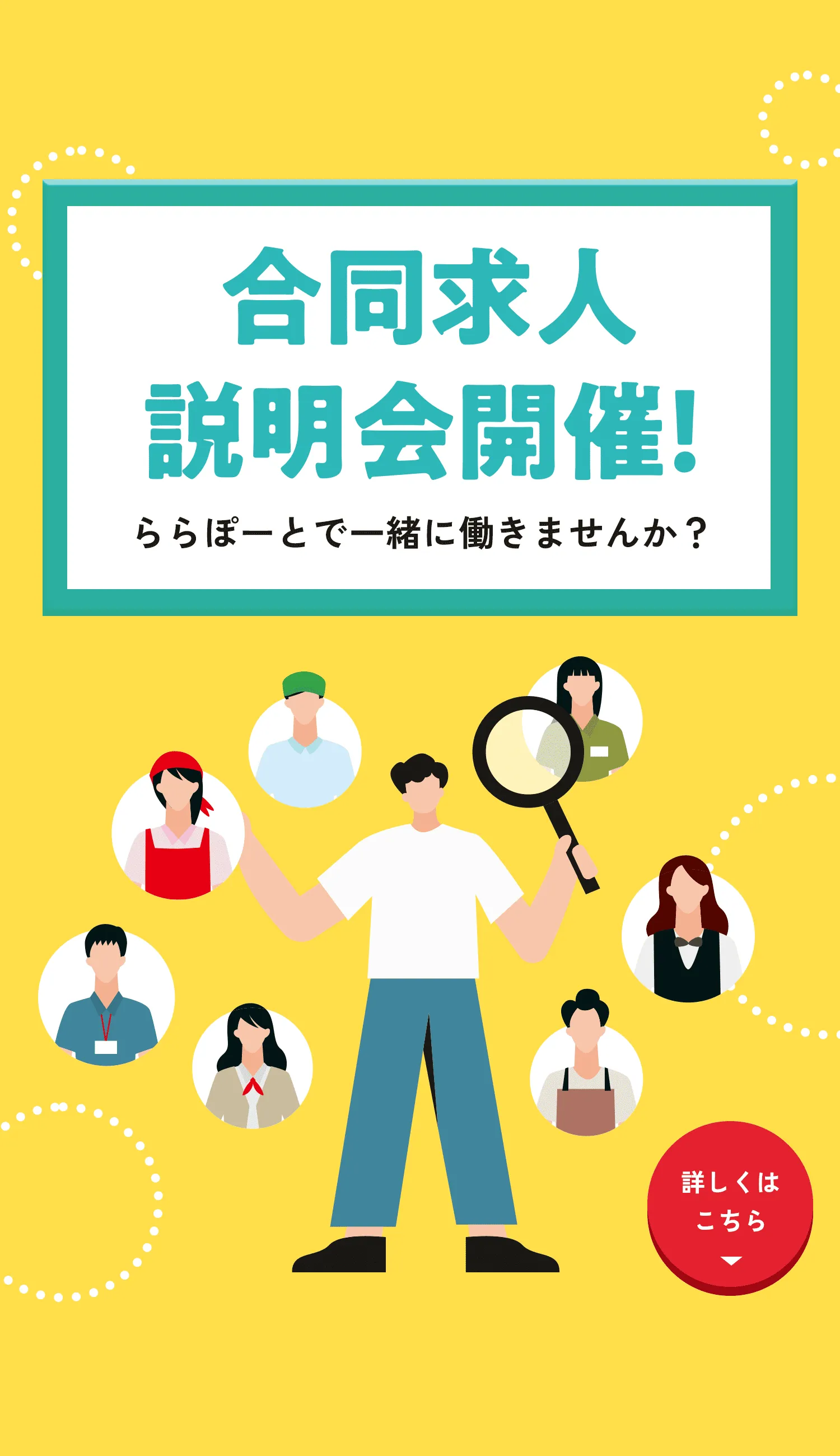 合同求人説明会開催！ ららぽーとで一緒に働きませんか？