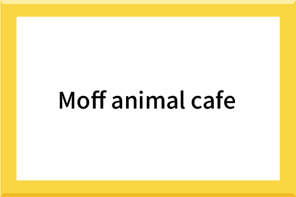 Moff animal cafe ららぽーと安城店