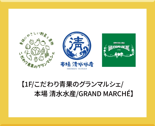 GRAND MARCHE 【1F/八百屋 日和市】