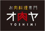 お肉料理専門 オ肉ヤ YOSHIMI