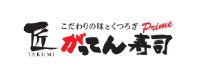 こだわりの味とくつろぎ がってん寿司