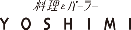料理とパーラー YOSHIMI