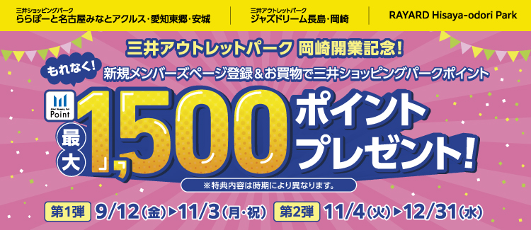 開業記念キャンペーン