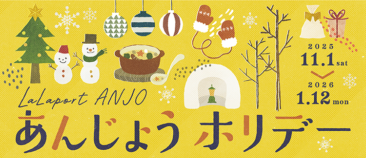 あんじょうホリデー