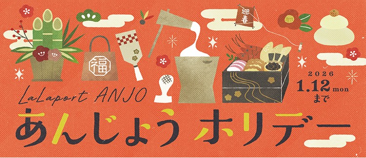 あんじょうホリデー