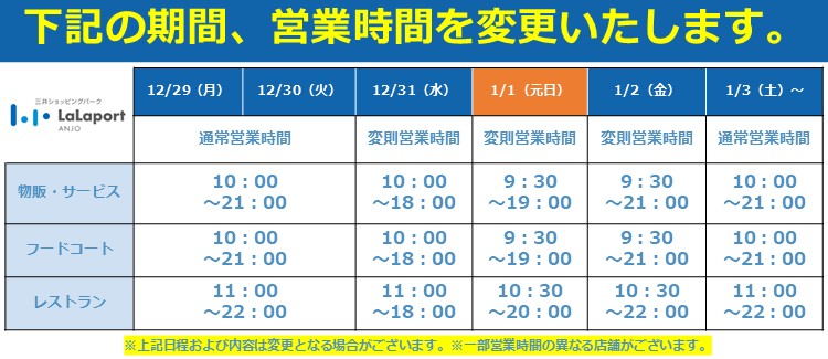 年末年始の営業時間のお知らせ