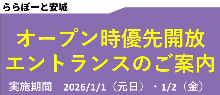 優先エントランス