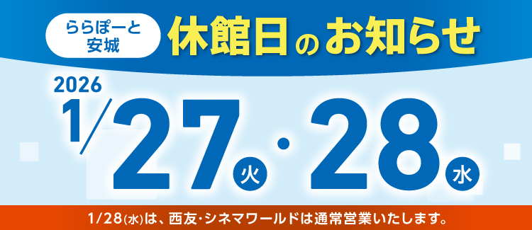 休館日通知