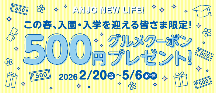 ごちそうクーポン