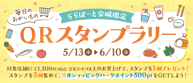 スタンプラリー