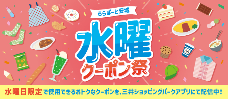 水曜クーポン