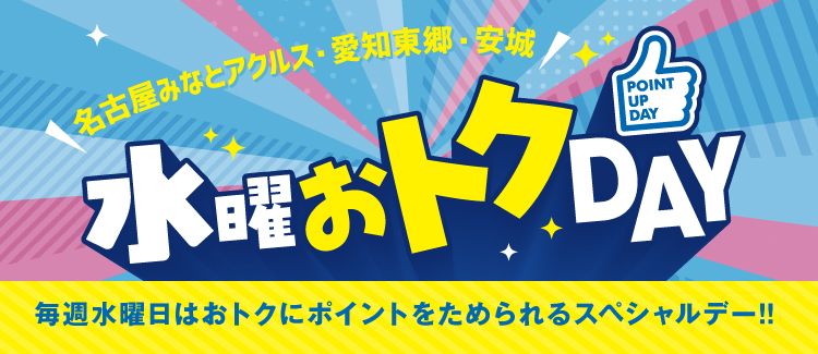 水曜オトクデー