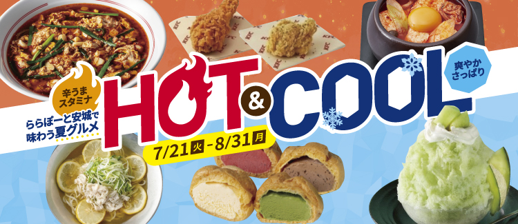 HOT&COOL菜单
