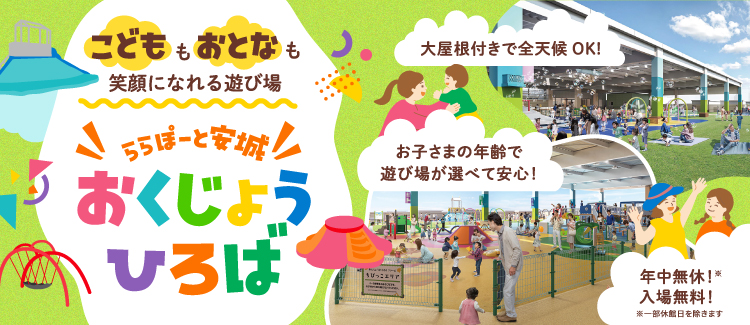 おくじょうひろば