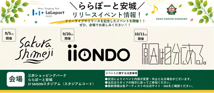 イベント！