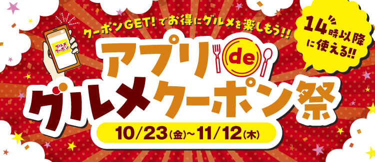 App-based gourmet coupon festival