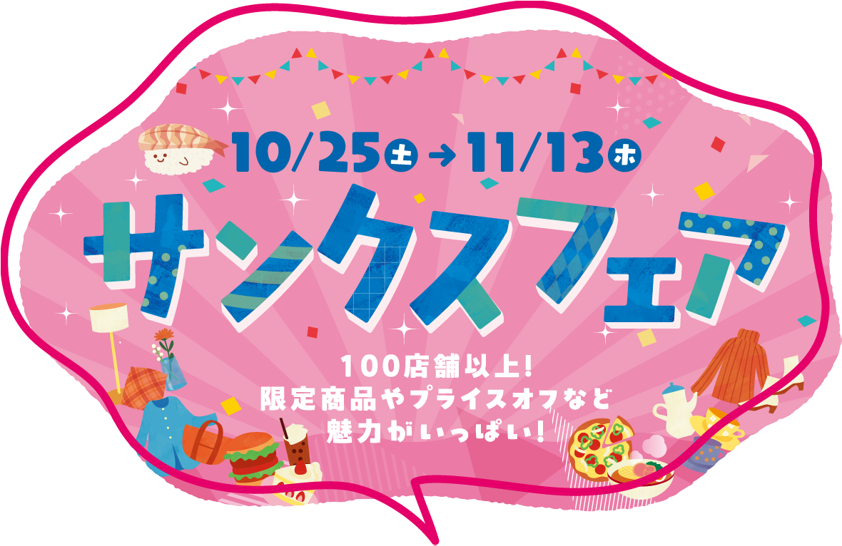 サンクスフェア