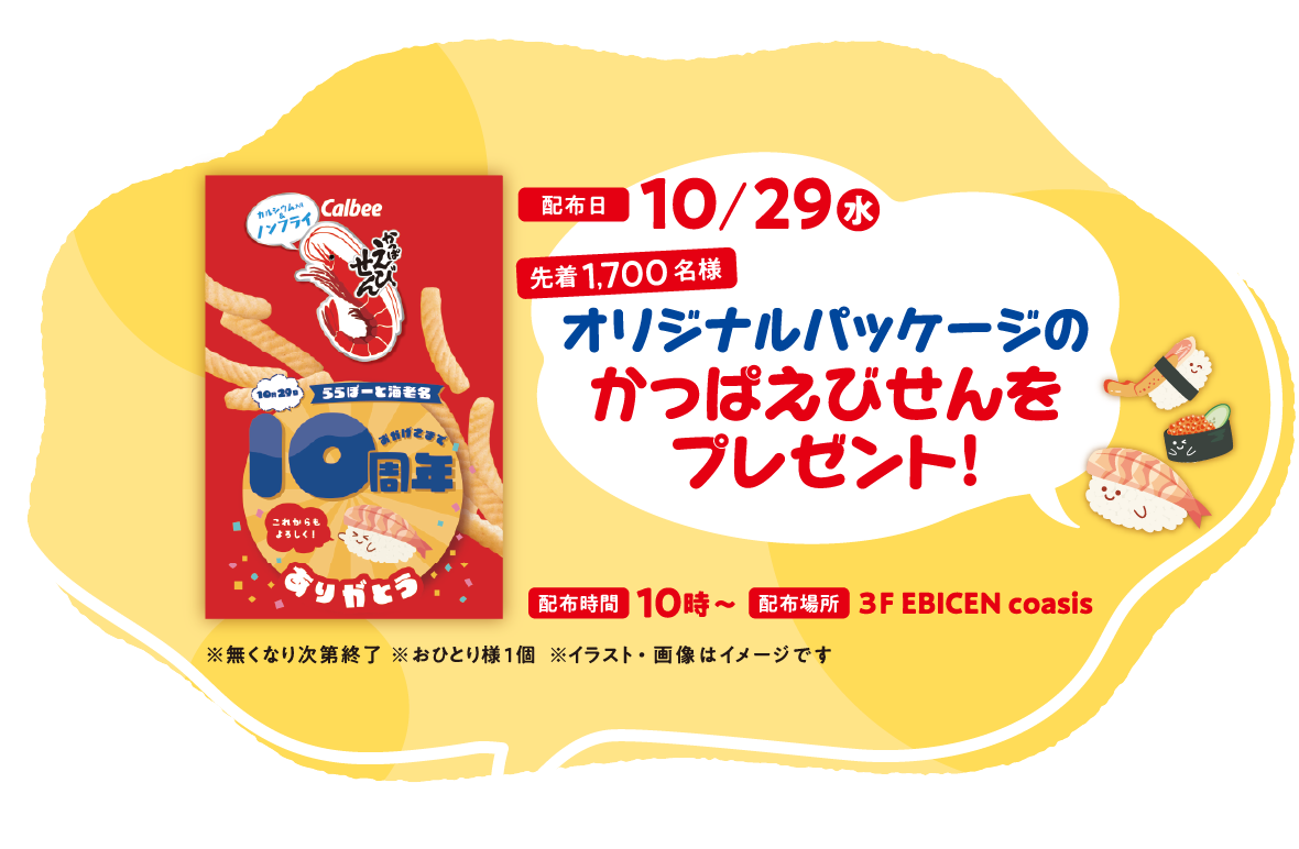 かっぱえびせん