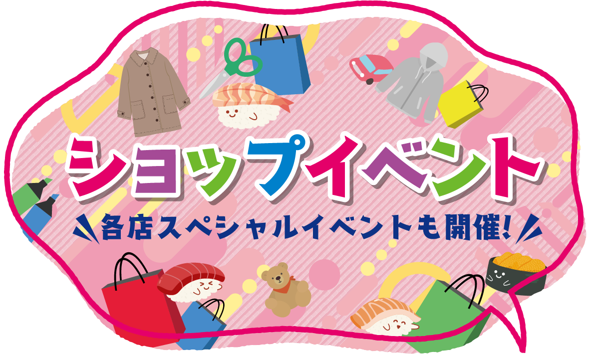 ショップイベント