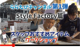 Style Factory