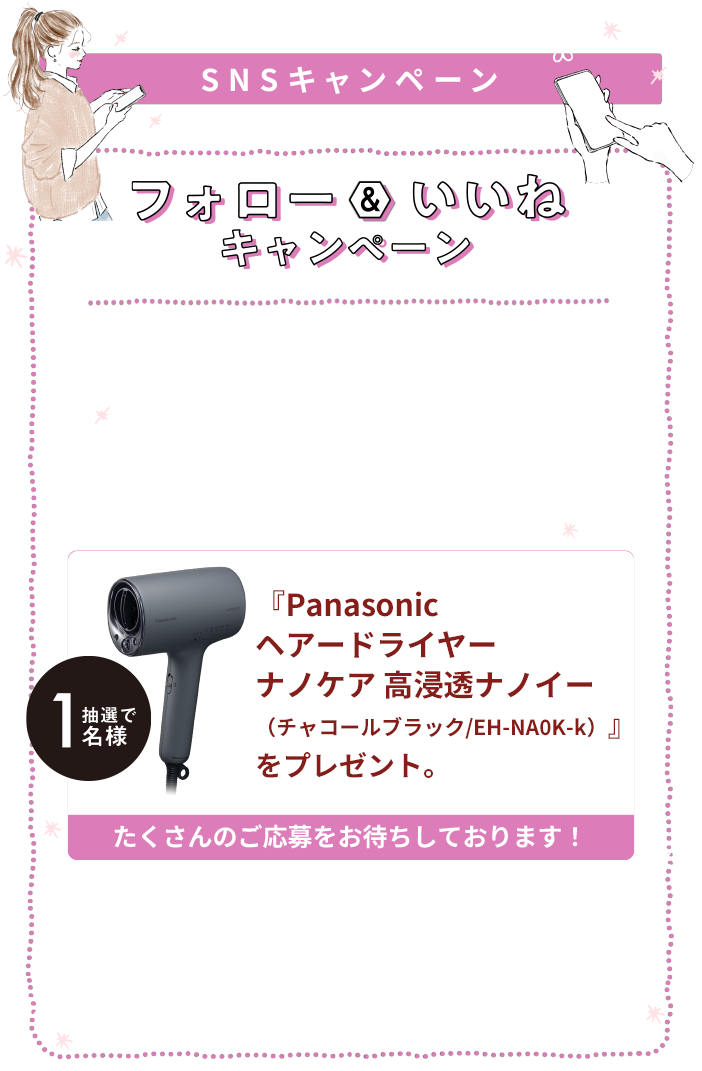 SNSキャンペーン