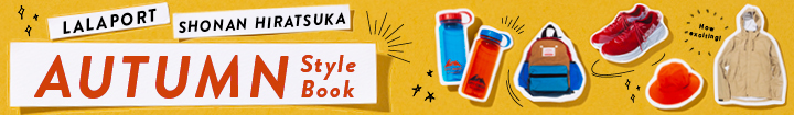 ららぽーと湘南平塚 AUTUMN Style Book