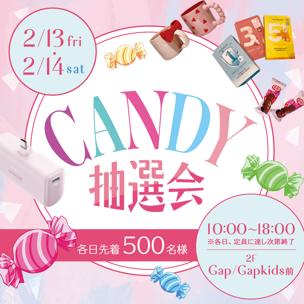 ♡candyさん専用 CANDY抽選会開催☆ミ | ららぽーと海老名