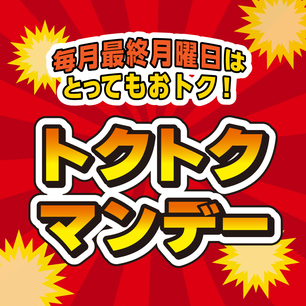 Every last Monday of the month!] Tokutoku Monday | LaLaport EBINA