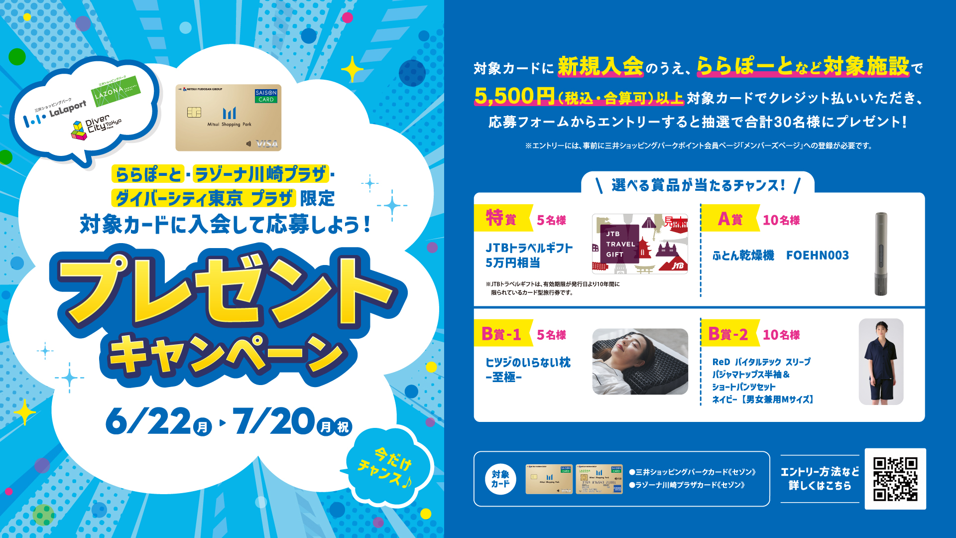 要エントリー】三井ショッピングパークカード《セゾン》新規入会