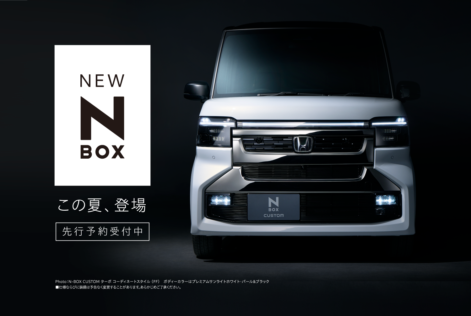 NEW N-BOX 特別先行展示会 | ららぽーと海老名