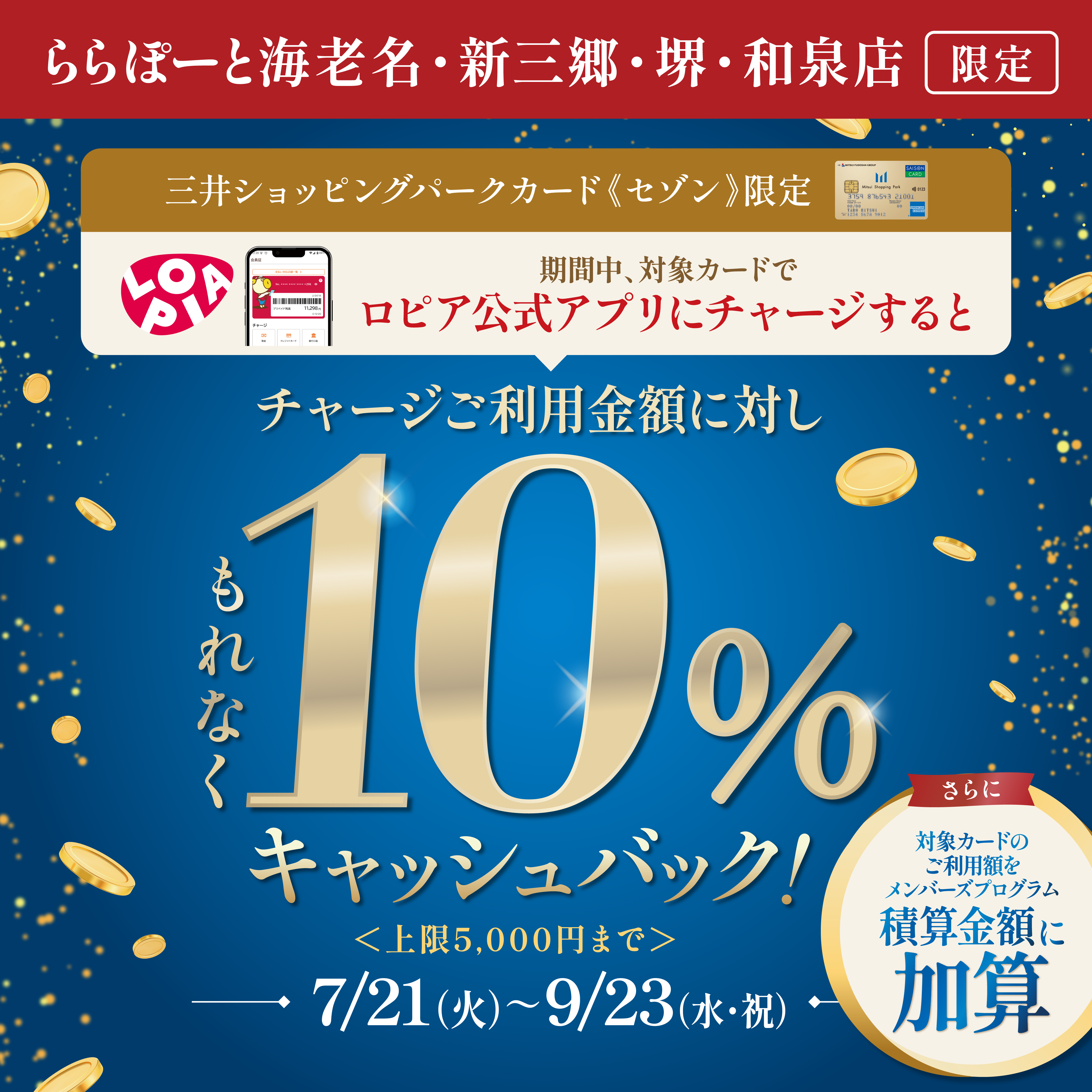 ロピア クレジット カード