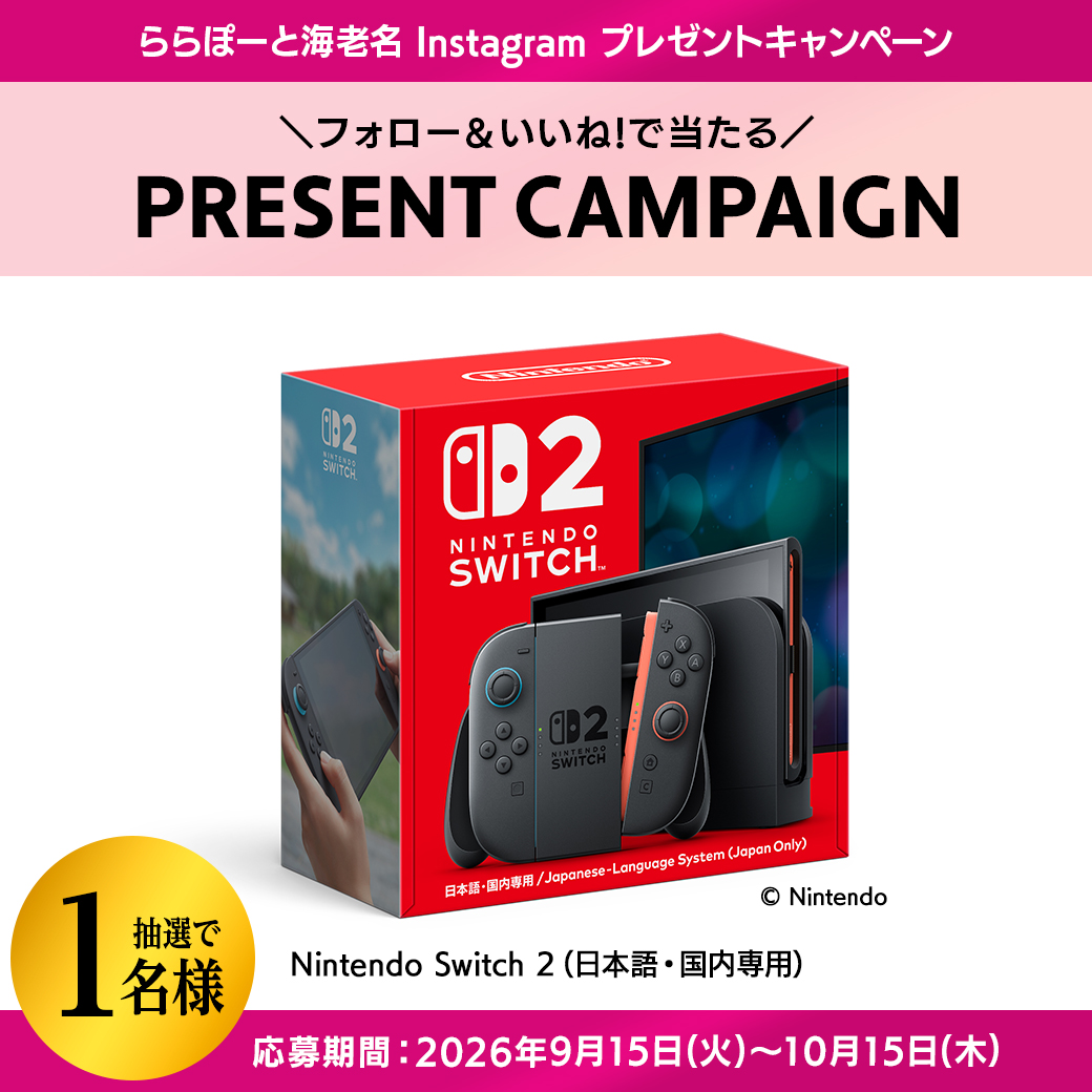 フォロー＆いいね！で当たる！ 「Nintendo Switch 2（日本語・国内専用
