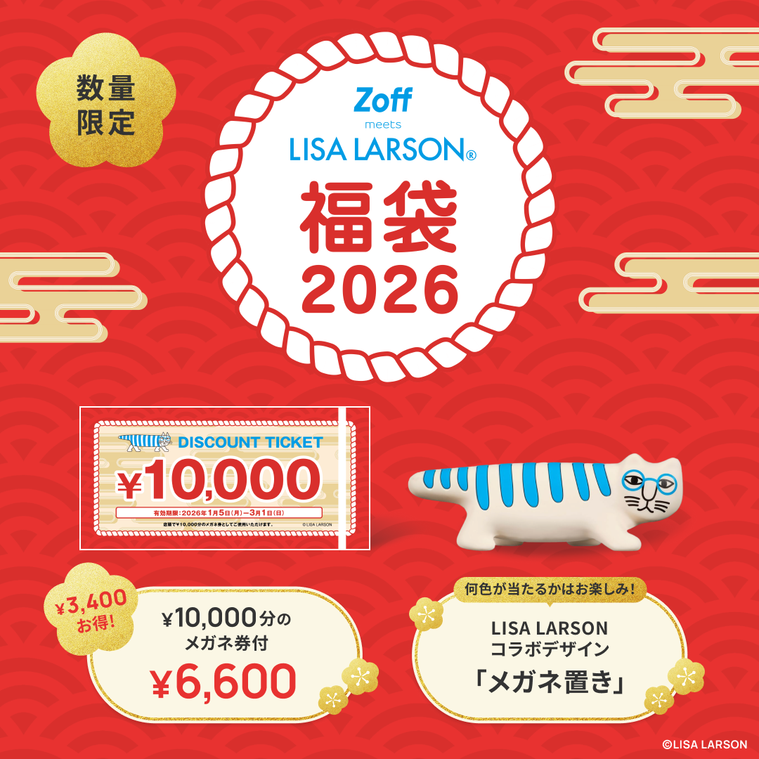 Zoff｜LISA LARSON 福袋2026」数量限定で発売！ | ららぽーと海老名