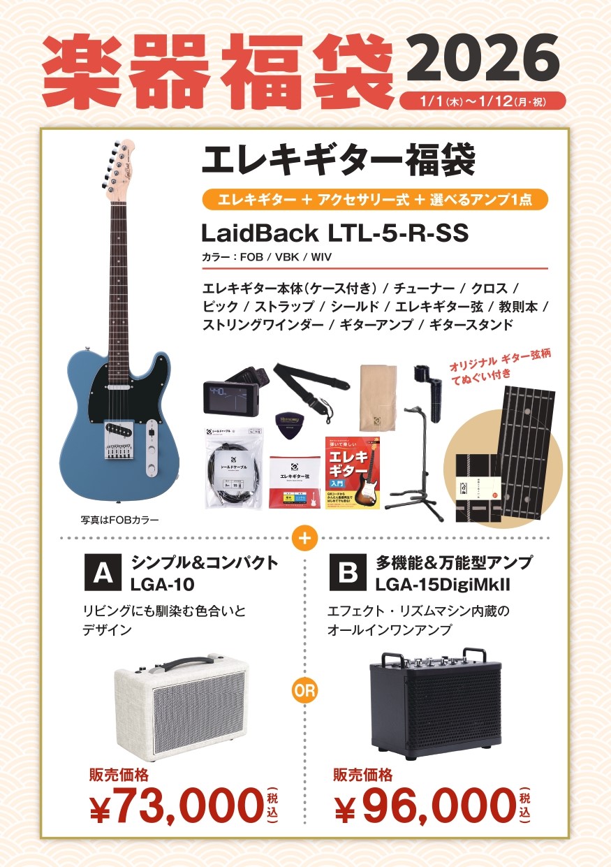 エレキギター福袋(LaidBack/LTL-5-R-SS)2026年1月1日(木) ～1月12日(月