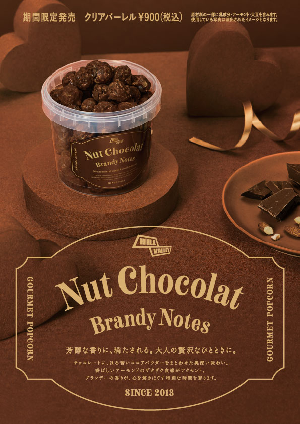 バレンタイン限定】ナッツショコラブランデーノーツ | ららぽーと海老名