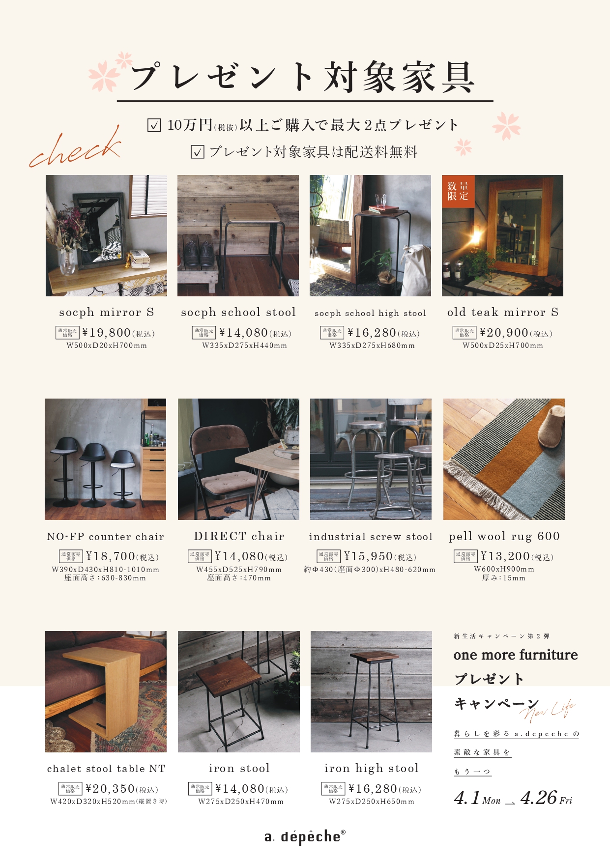 新生活キャンペーン第二弾】one more furniture プレゼント ...