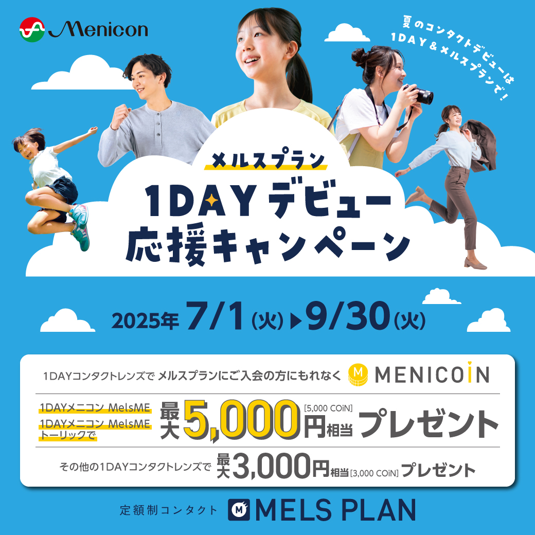 メルスプラン「1DAYデビュー応援キャンペーン」開催！ | ららぽーと海老名