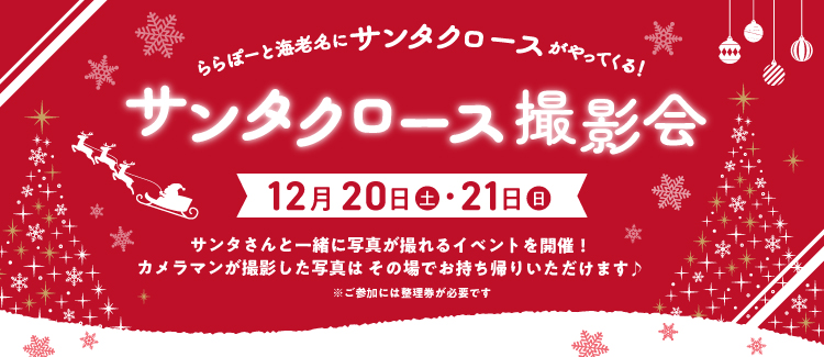 サンタクロース撮影会