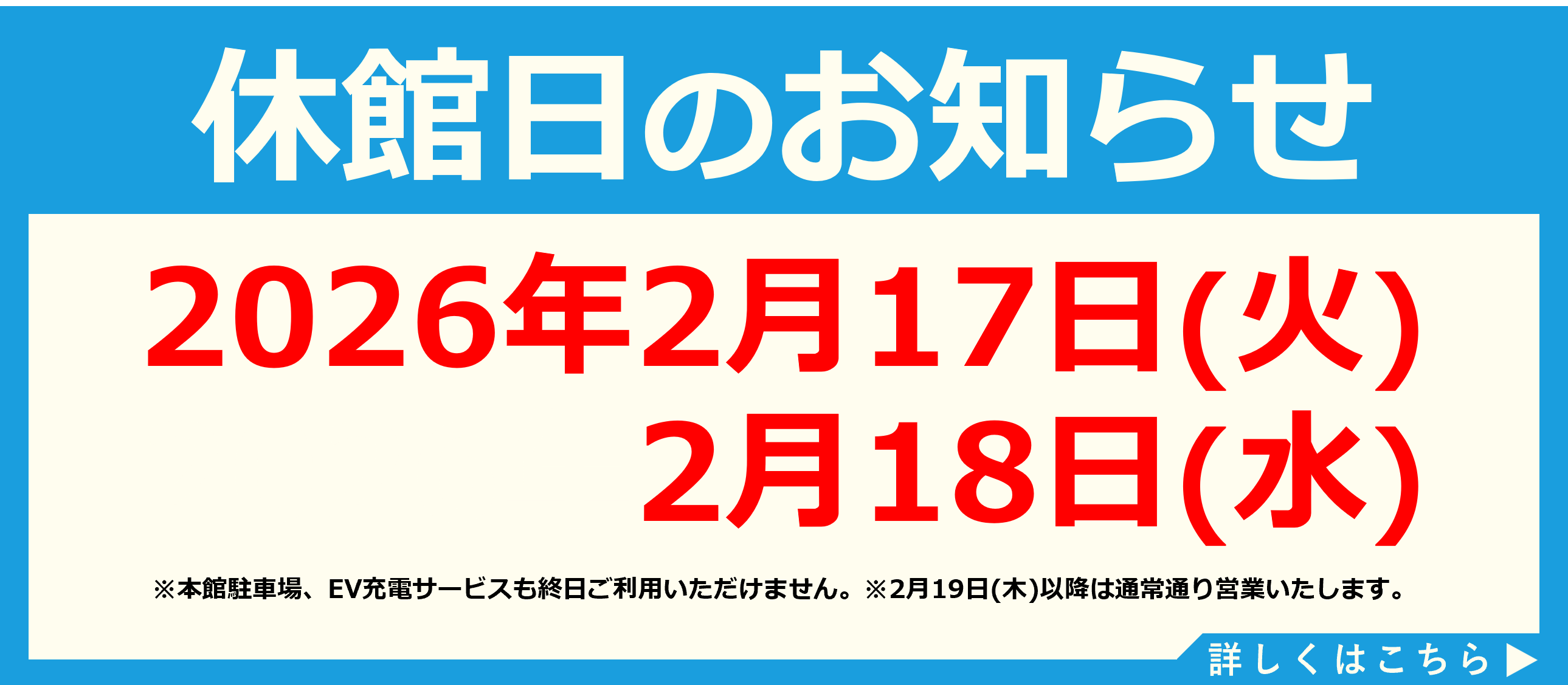 休館日のお知らせ