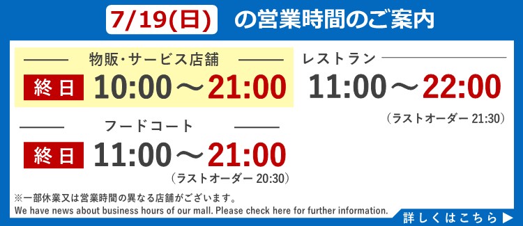 2026年7月19日星期日营业时间