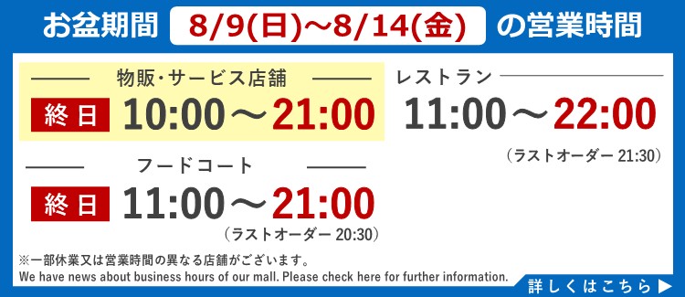 2026년 8월 9일(일)~8월 14일(금) 영업 시간