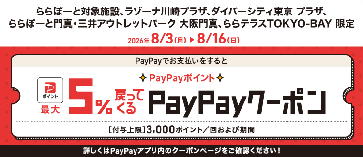 Get up to 5% back in PayPay points when paying with PayPay