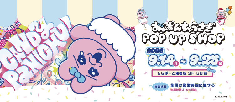 おぱんちゅうさぎPOPUPSHOP