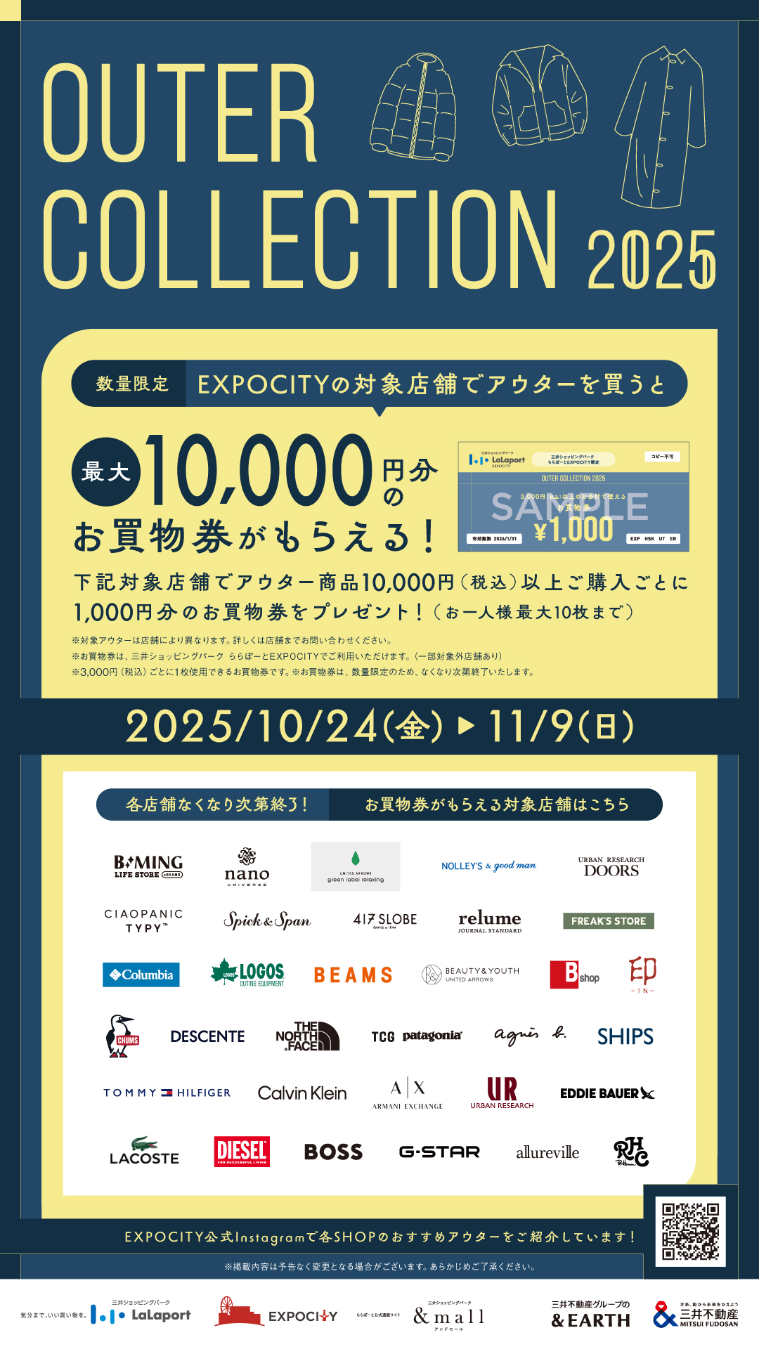 2025/10/24(金)～11/9(日)】OUTER COLLECTION2025 | ららぽーと
