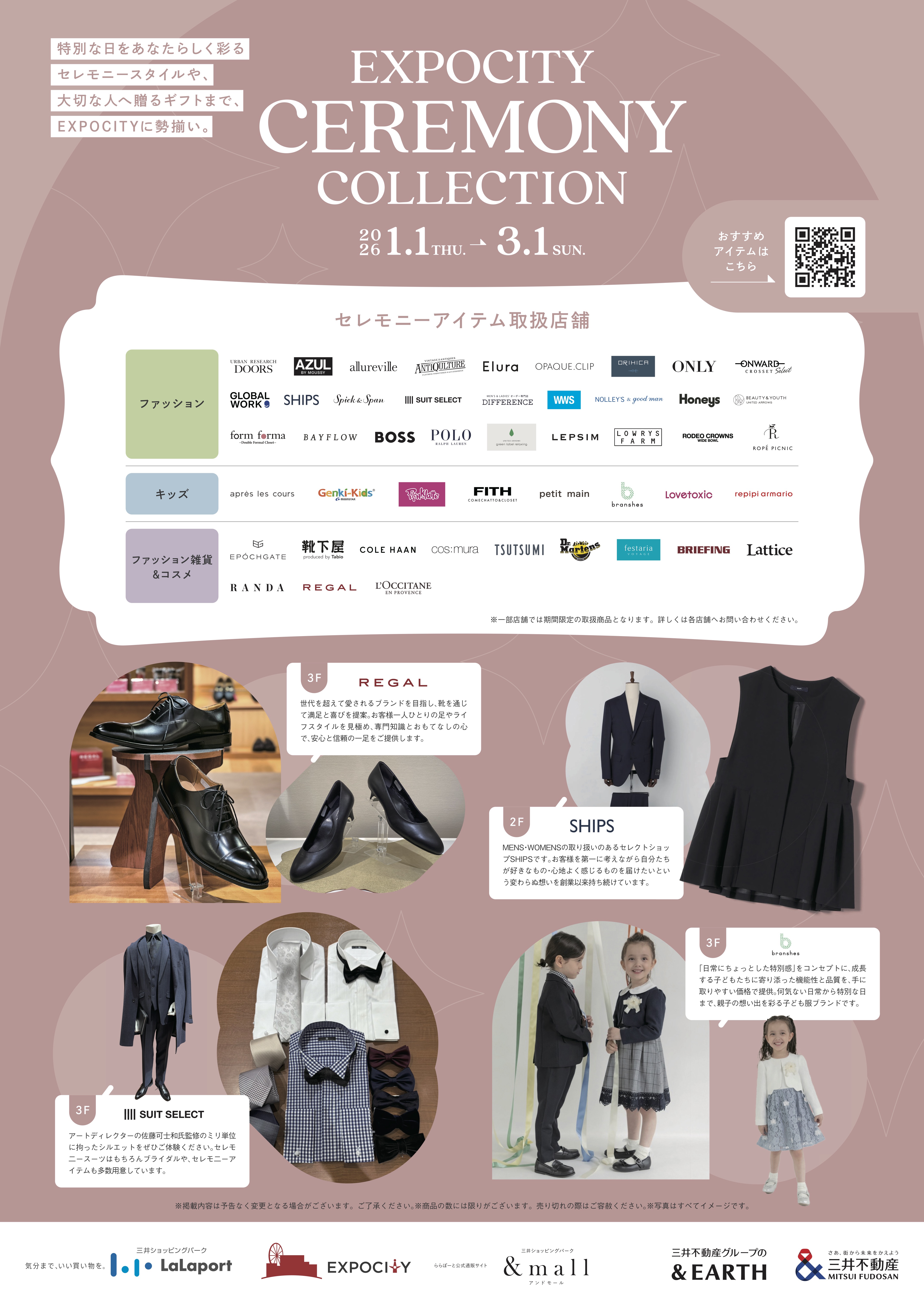 1/1(元日)~3/1(日)】CEREMONY COLLECTION | ららぽーとEXPOCITY