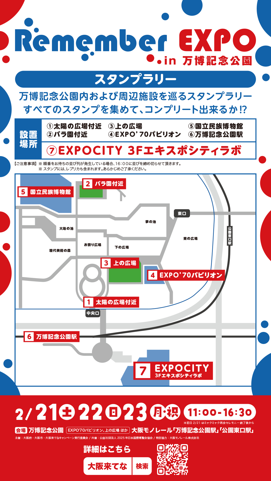 2/21～23】Remember EXPO スタンプラリースポット登場 | ららぽーと
