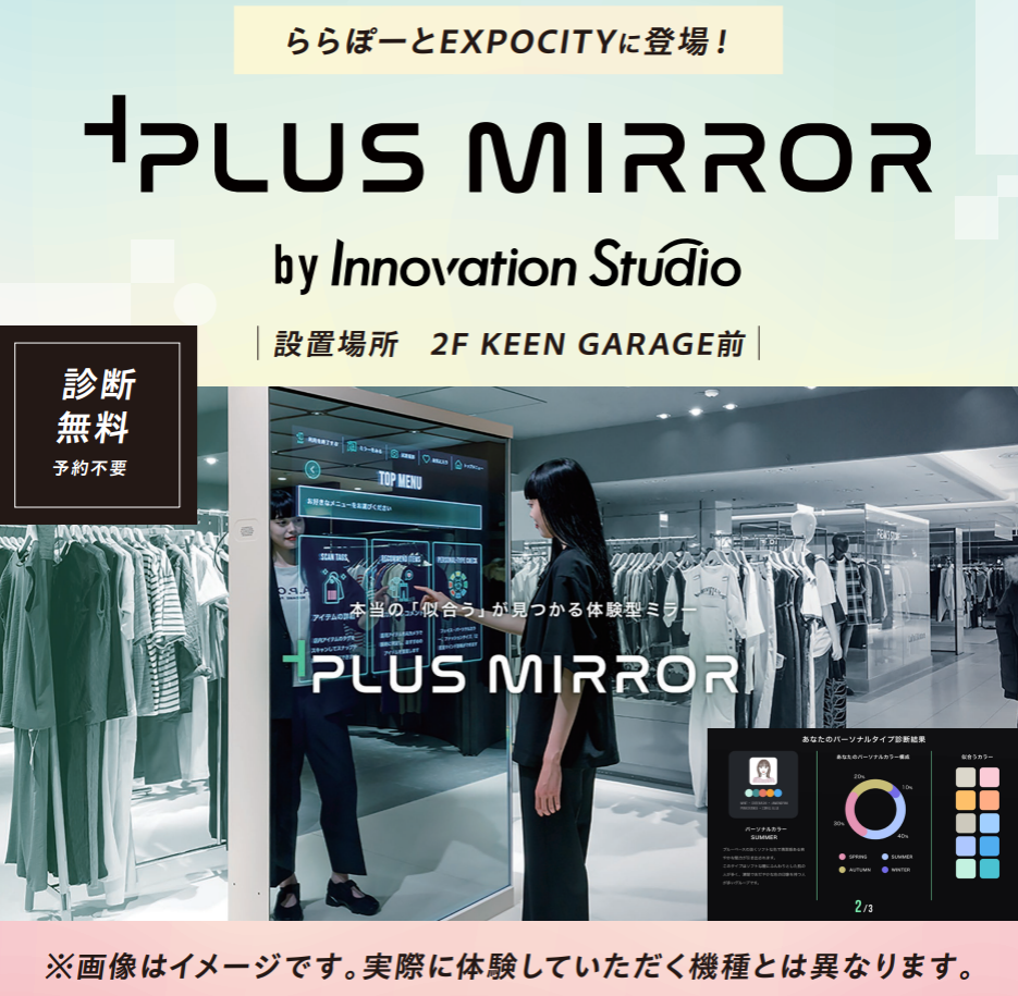 5/12(火)～】フェイスタイプとパーソナルカラーを診断！PLUS MIRRORが
