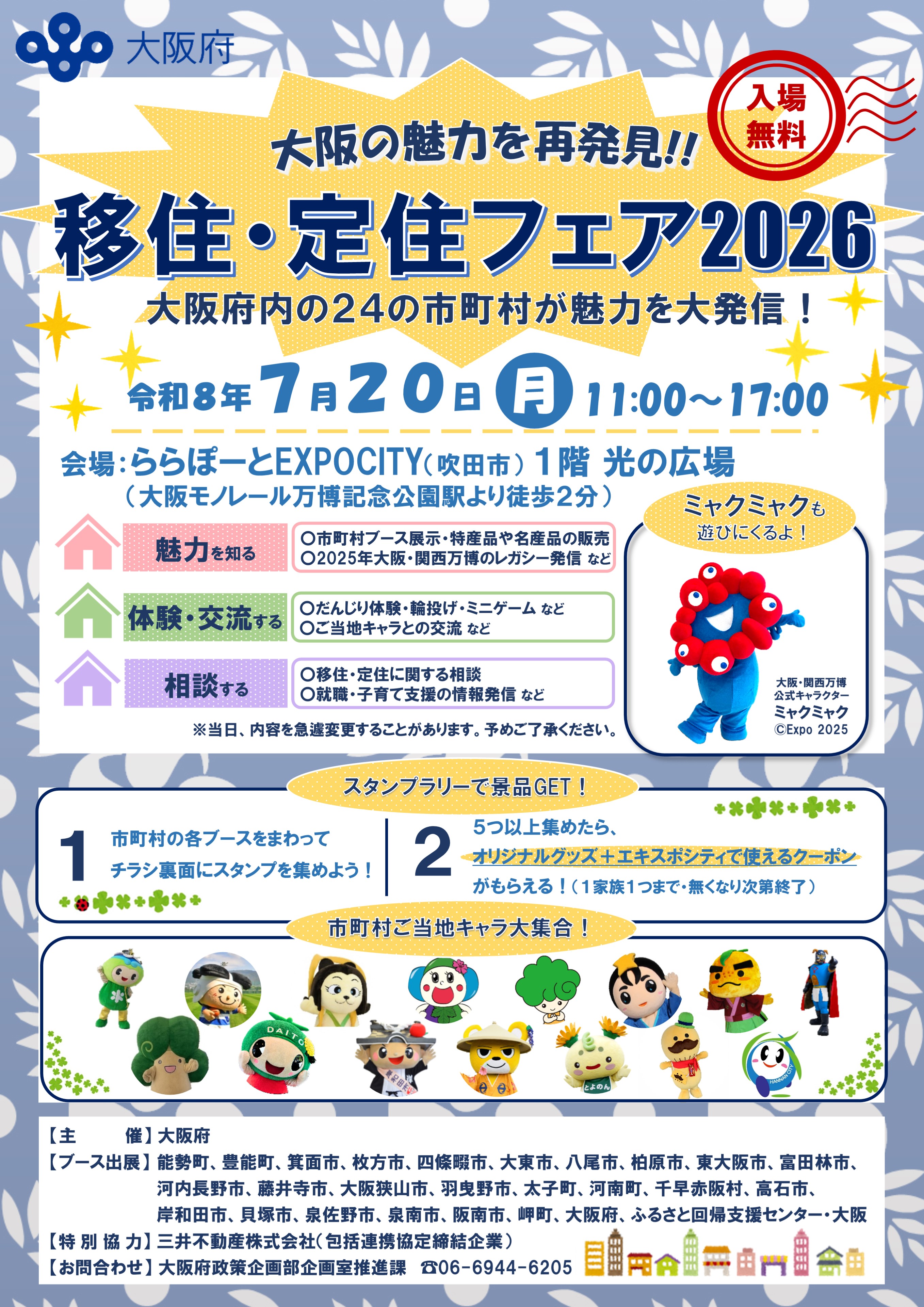 大阪市住之江区より割引中。テレボート　カタログギフト 7月20日（月・祝）】「大阪の魅力を再発見‼移住・定住フェア2026」を