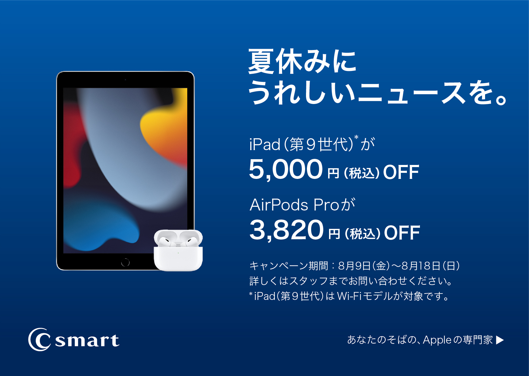 期間限定のiPad・AirPods Proのキャンペーンを実施中！ | ららぽーとEXPOCITY