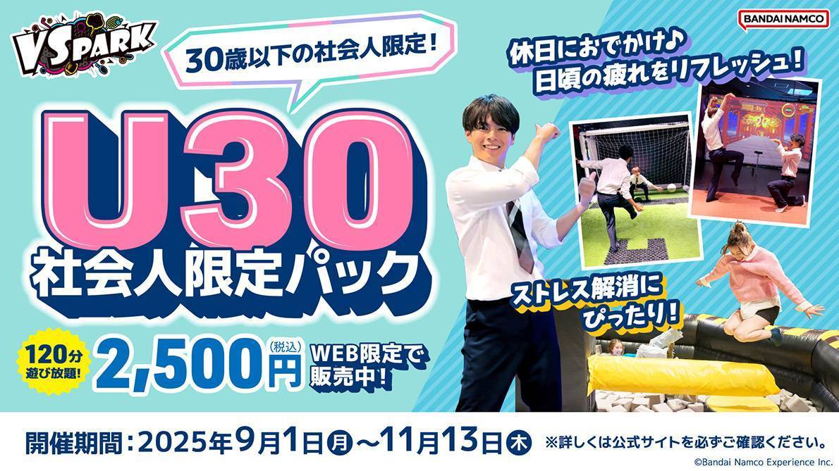 U30社会人限定パック | ららぽーとEXPOCITY